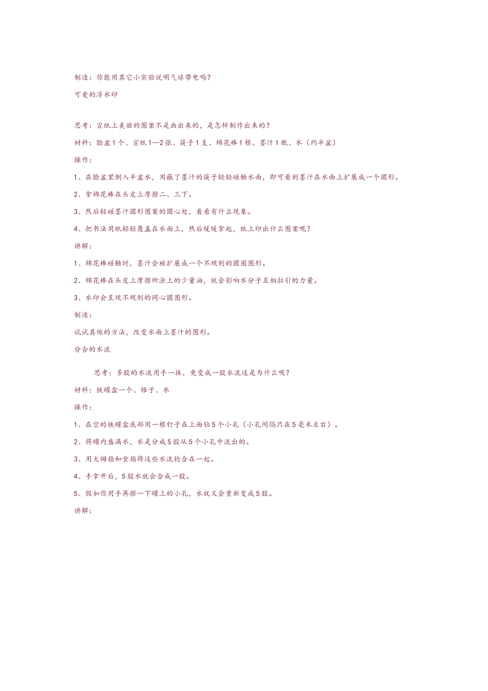 50个科学小实验_第3页