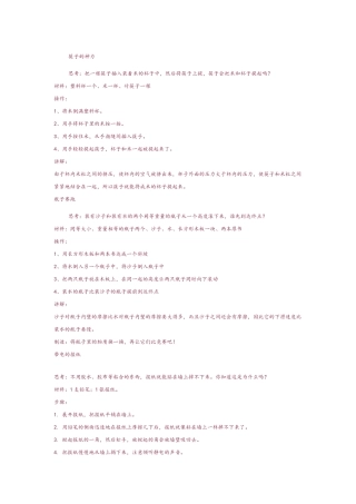 50个科学小实验