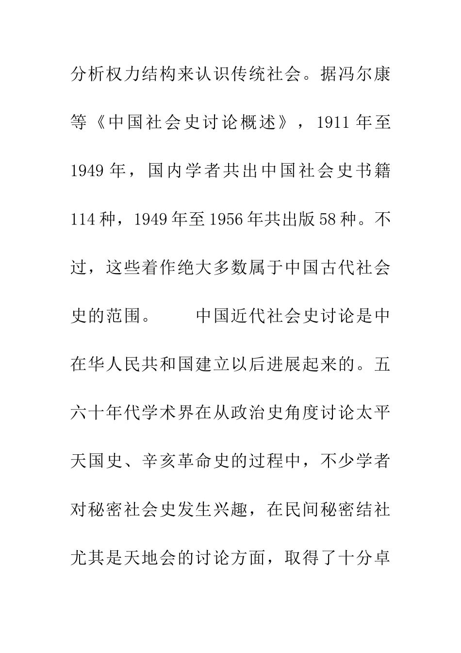50年来的中国近代社会史研究_第2页