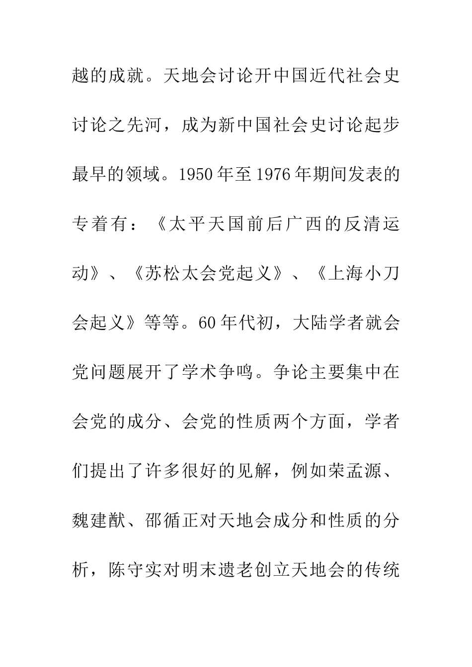 50年来的中国近代社会史研究_第3页