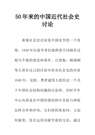 50年来的中国近代社会史研究