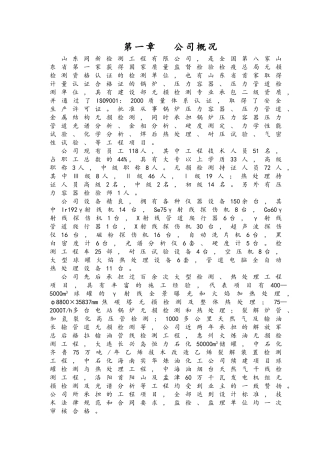 50万吨-年芳烃联合生产异地扩建项目无损检测方案