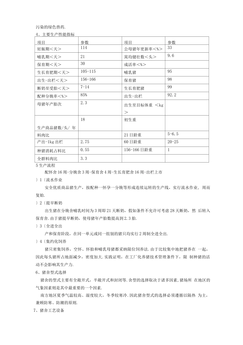 50头母猪商品猪场设计方案及对策_第2页