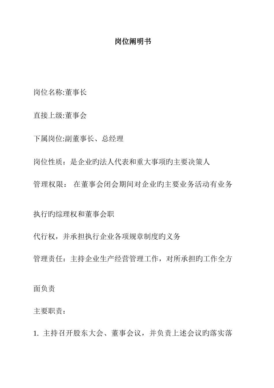 50个岗位说明书_第1页