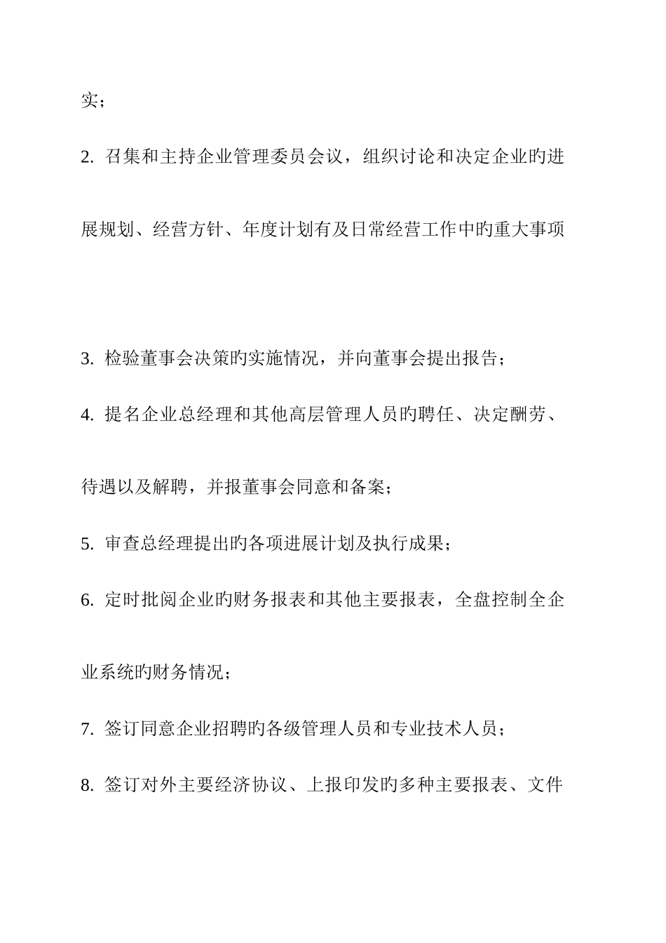 50个岗位说明书_第2页