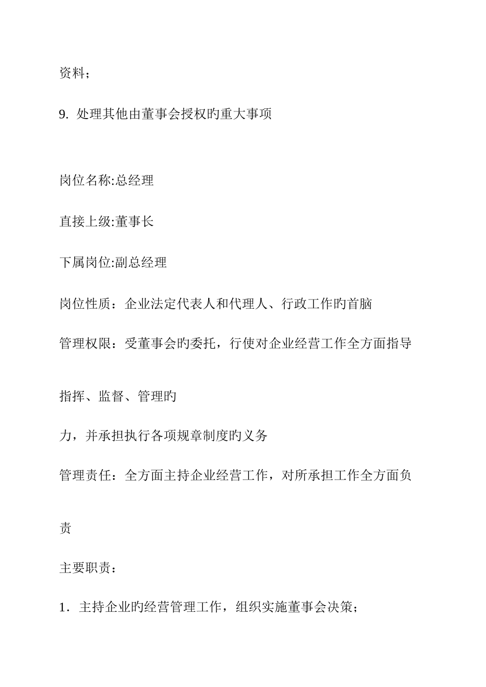 50个岗位说明书_第3页
