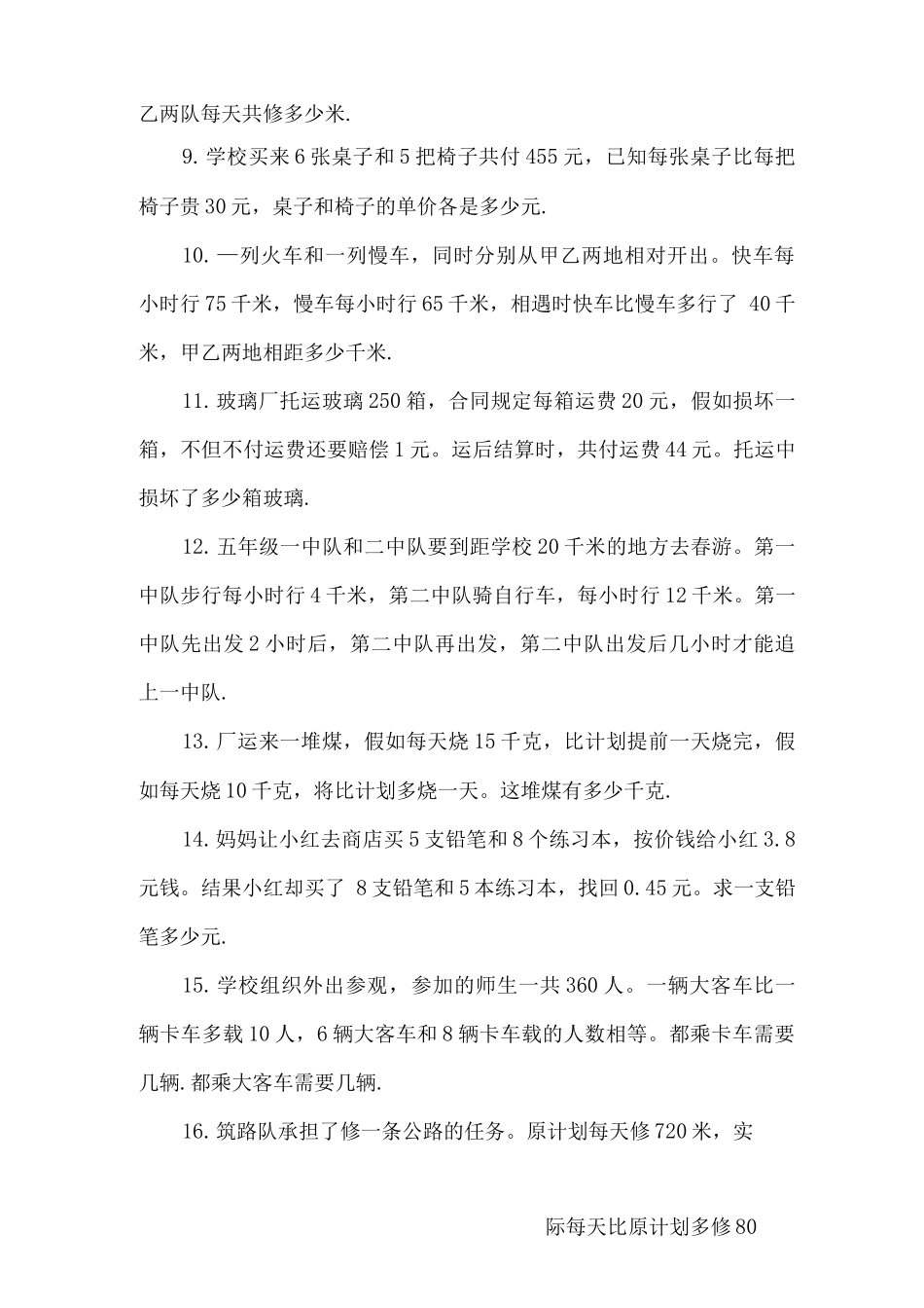 50道经典奥数应用题及答案详细解析_第2页