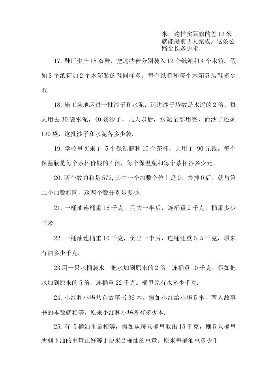 50道经典奥数应用题及答案详细解析_第3页