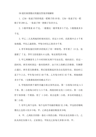 50道经典奥数应用题及答案详细解析