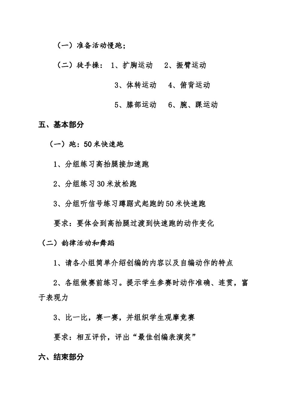 50米快速跑教案_第2页