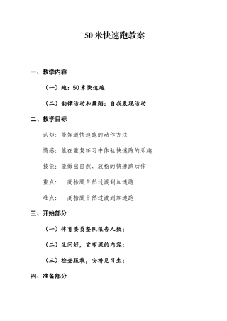 50米快速跑教案