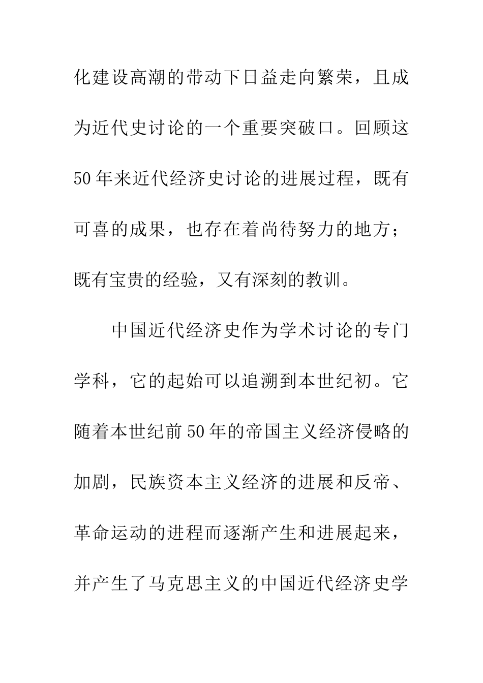 50年来的中国近代经济史研究_第2页