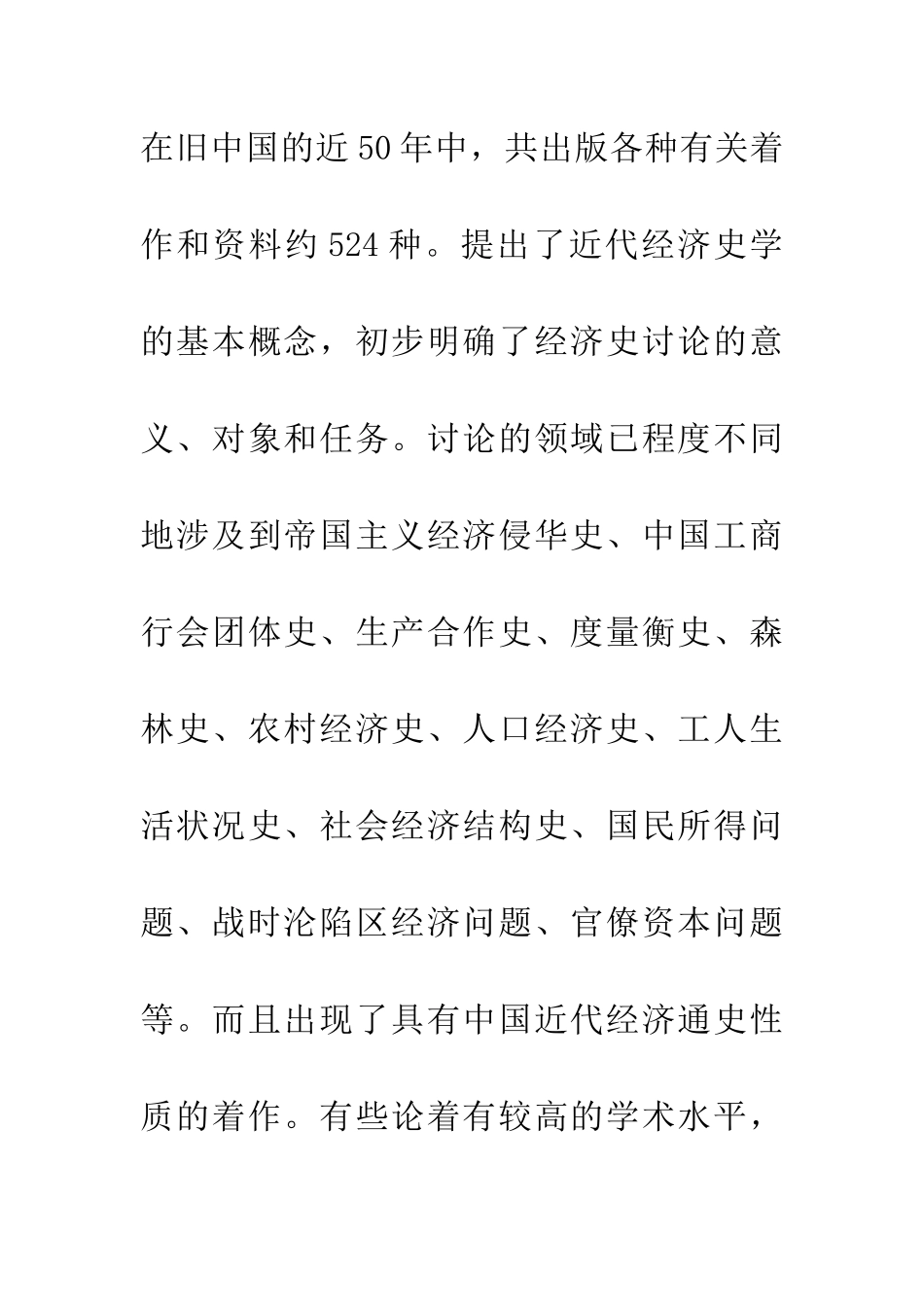 50年来的中国近代经济史研究_第3页