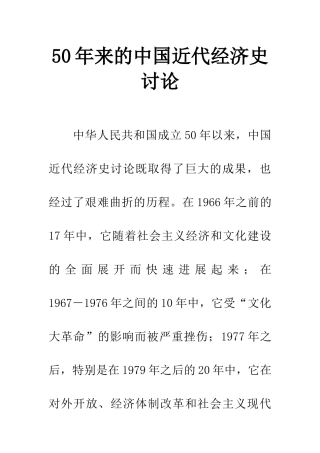 50年来的中国近代经济史研究