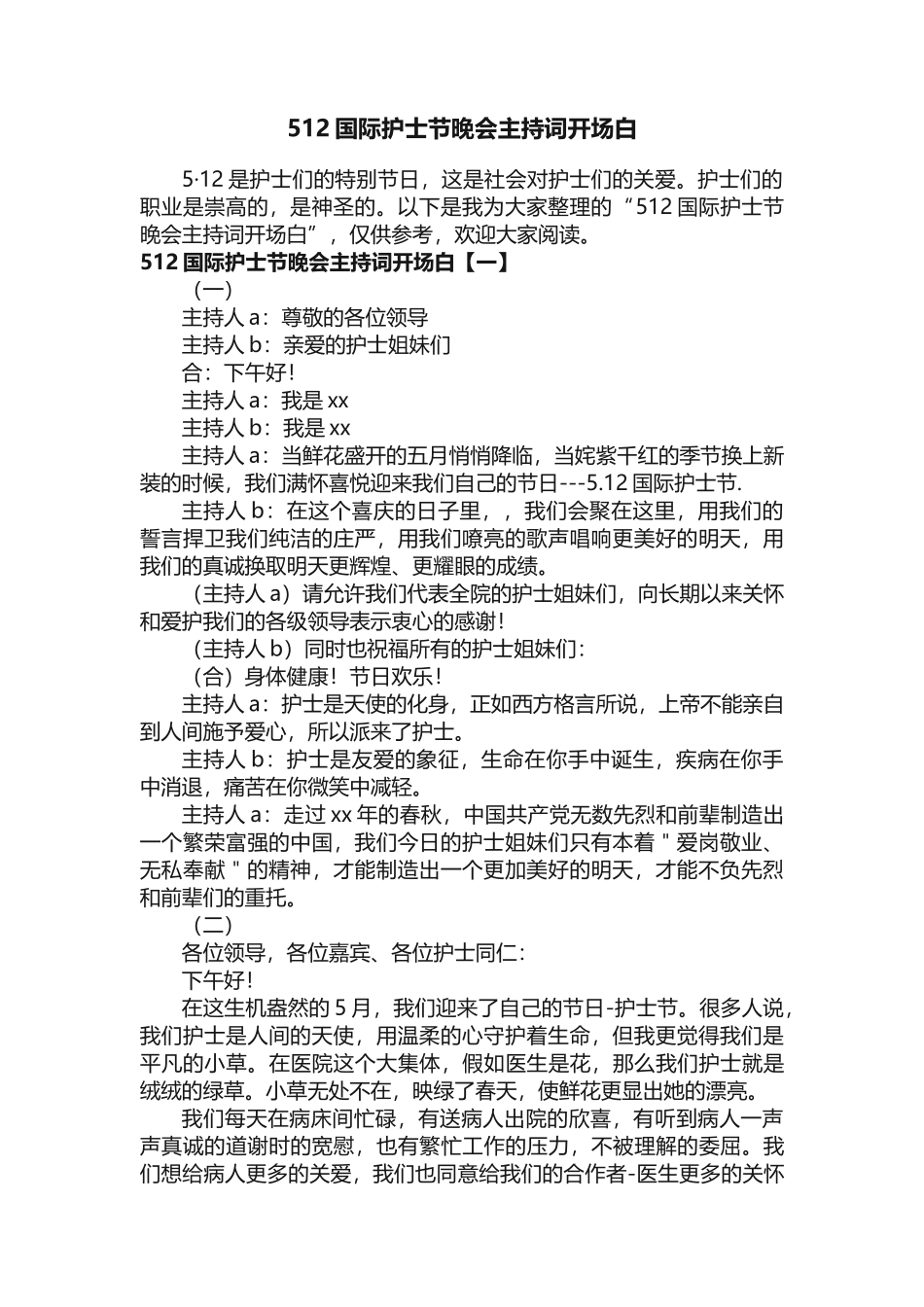 512国际护士节晚会主持词开场白_第1页