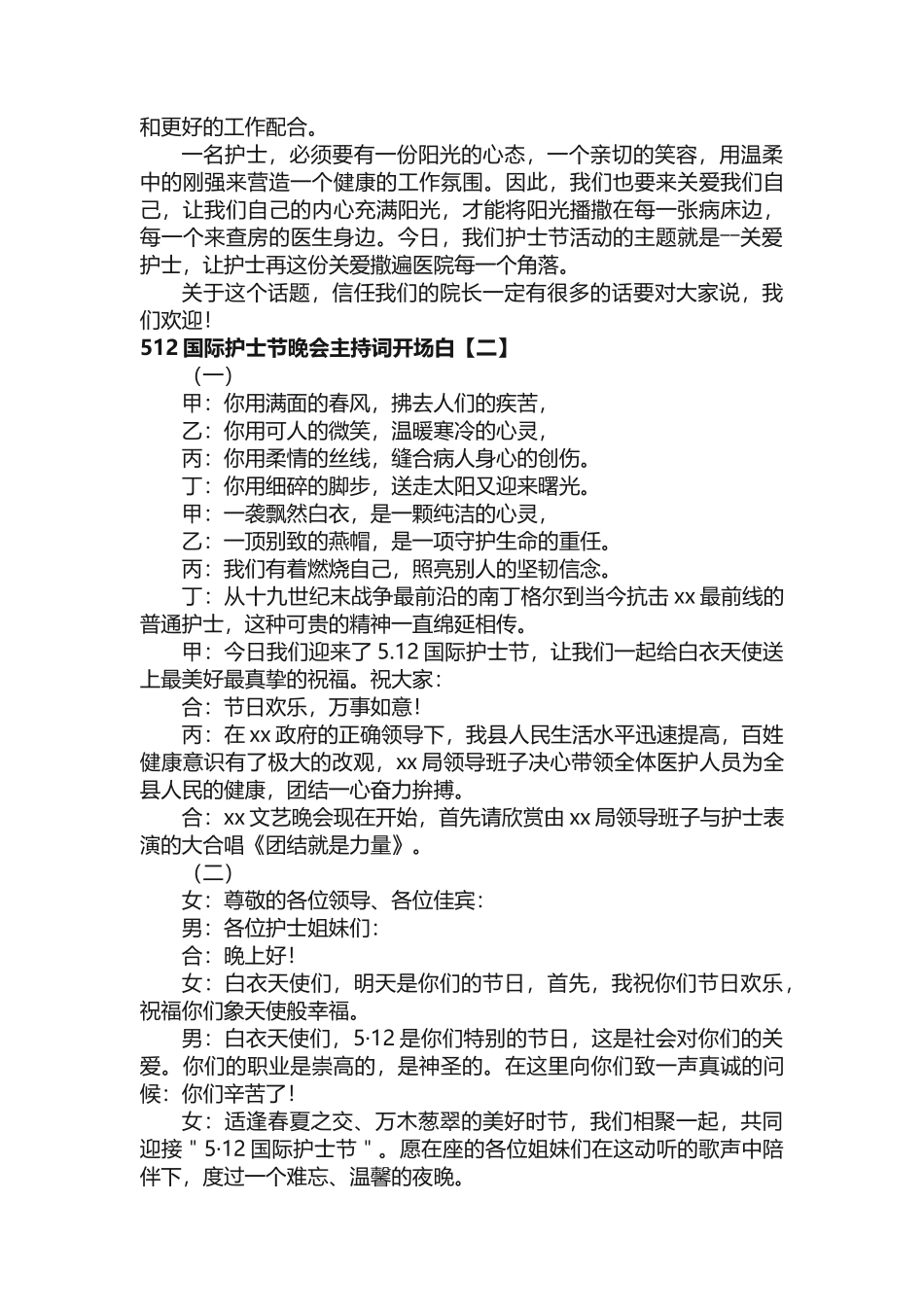 512国际护士节晚会主持词开场白_第2页