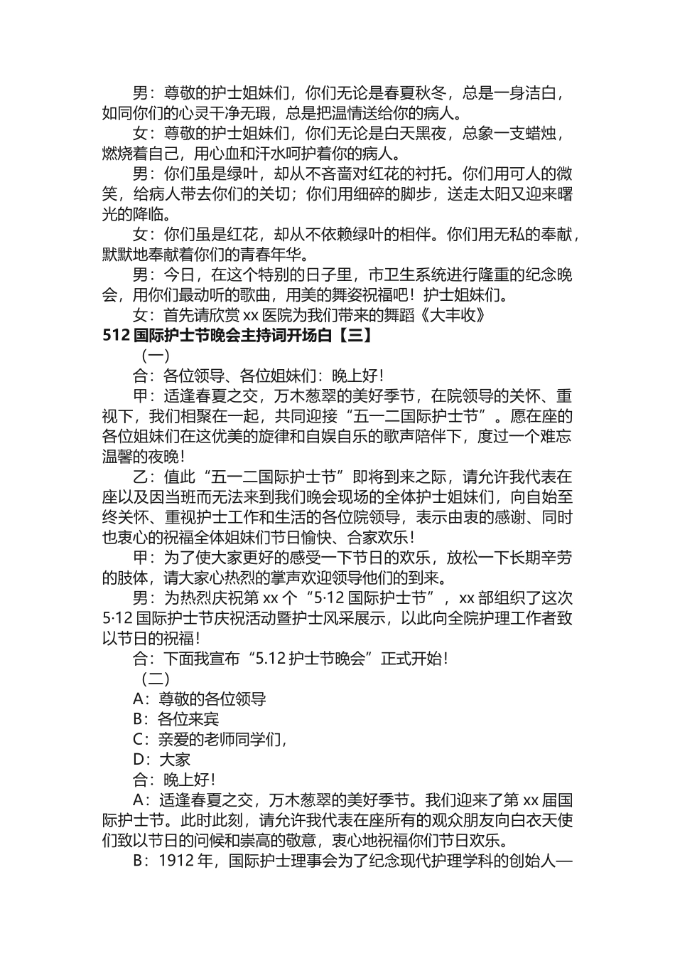 512国际护士节晚会主持词开场白_第3页
