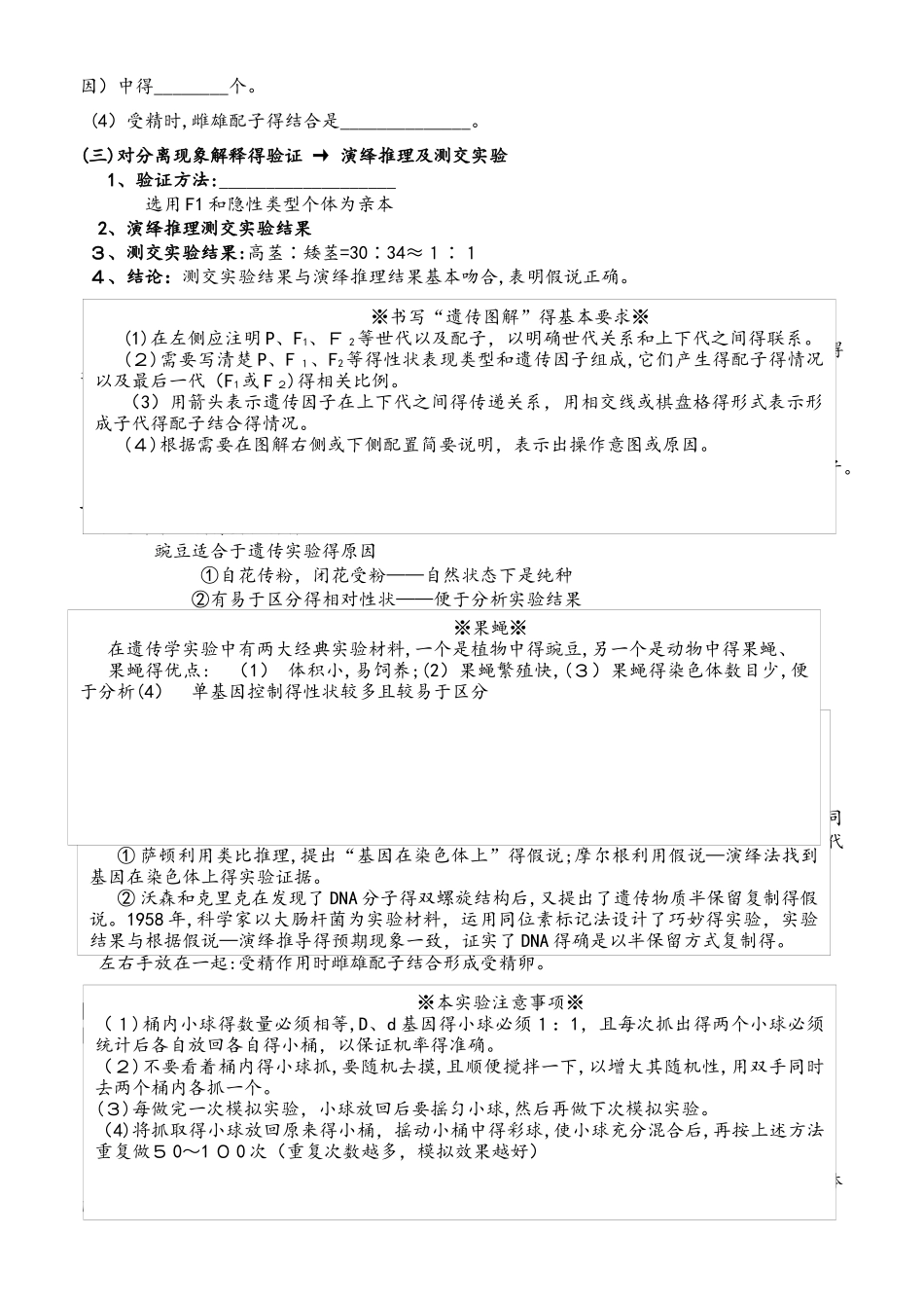 51  孟德尔豌豆杂交实验 学案_第3页