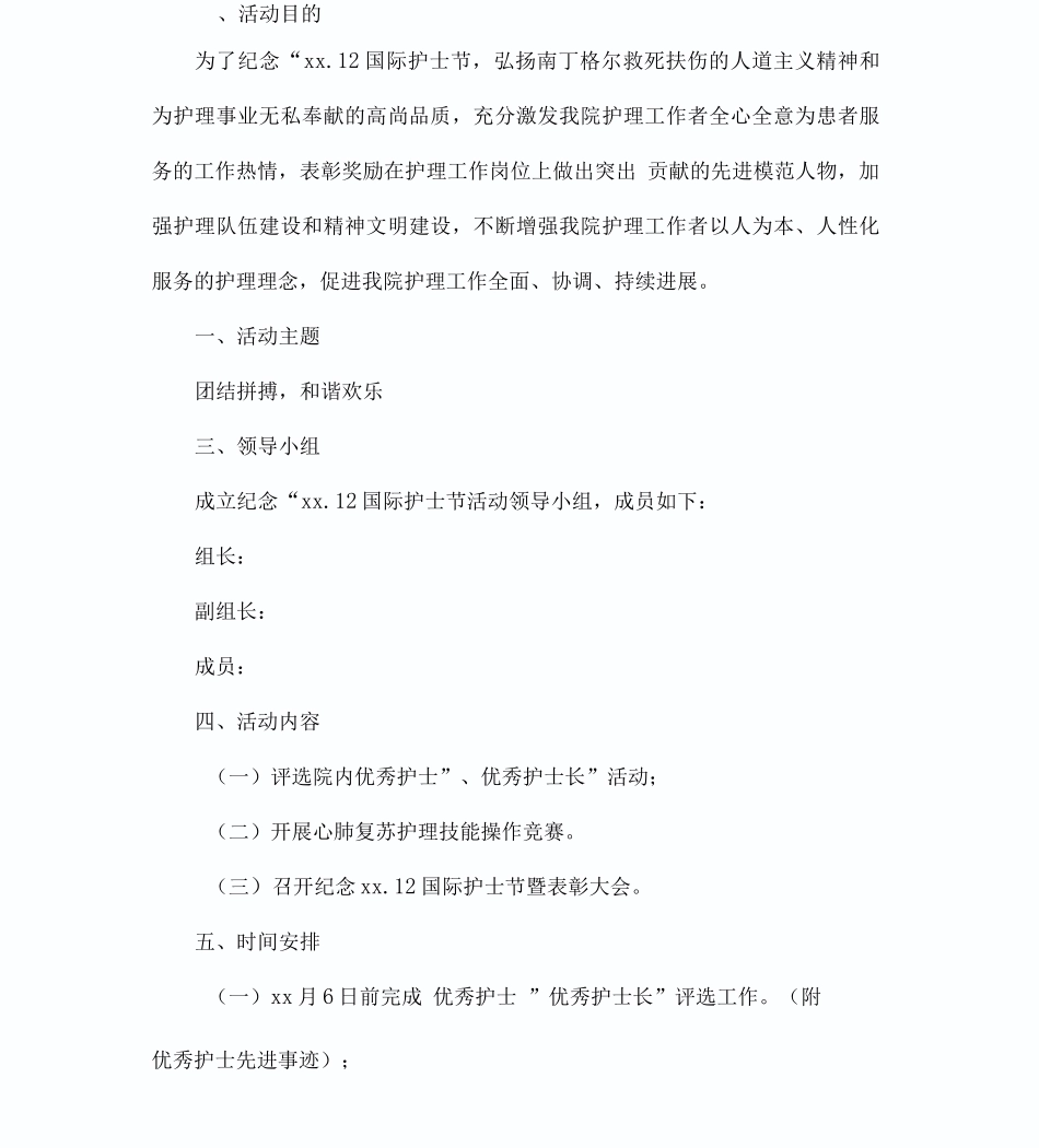 512护士节活动方案_第2页