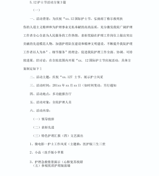 512护士节活动方案