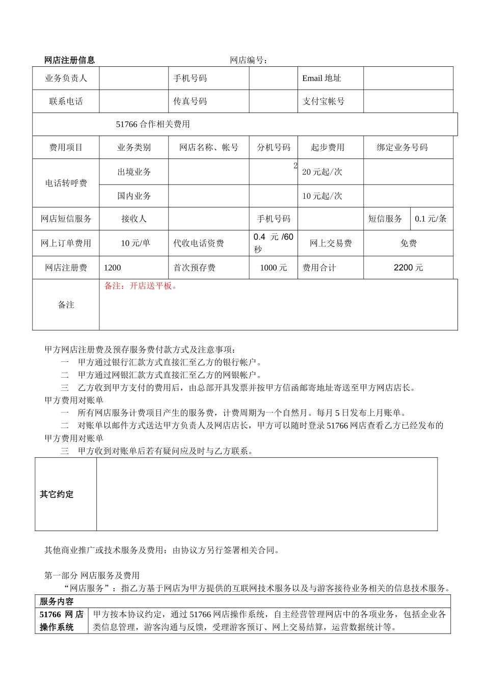51766网店服务协议2025_第2页