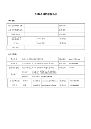 51766网店服务协议2025