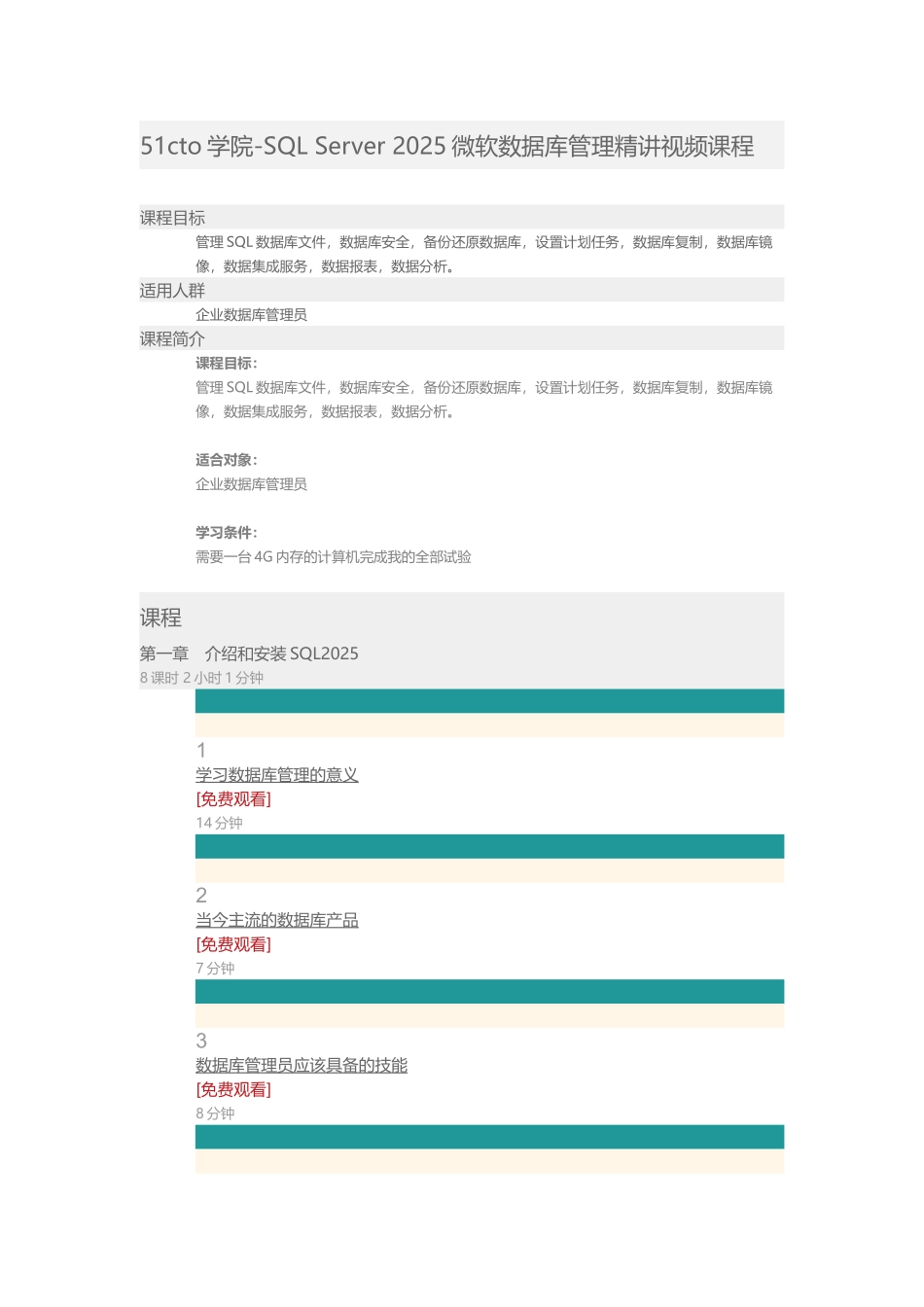 51CTO学院-SQL-Server-2025微软数据库管理精讲视频课程_第1页