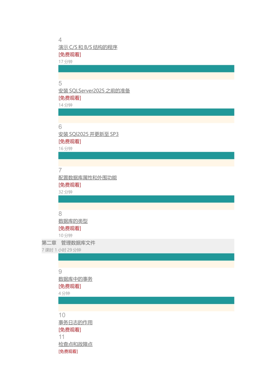51CTO学院-SQL-Server-2025微软数据库管理精讲视频课程_第2页
