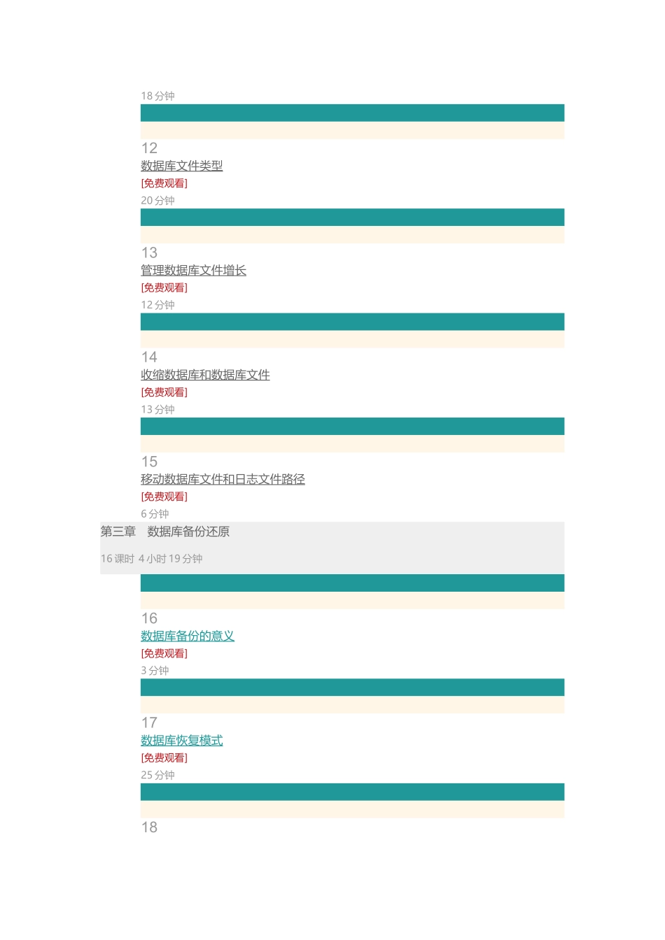 51CTO学院-SQL-Server-2025微软数据库管理精讲视频课程_第3页