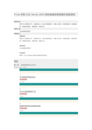 51CTO学院-SQL-Server-2025微软数据库管理精讲视频课程