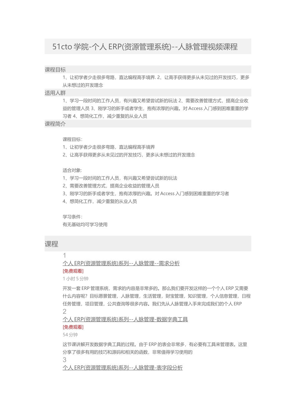 51CTO学院-个人ERP--人脉管理视频课程_第1页