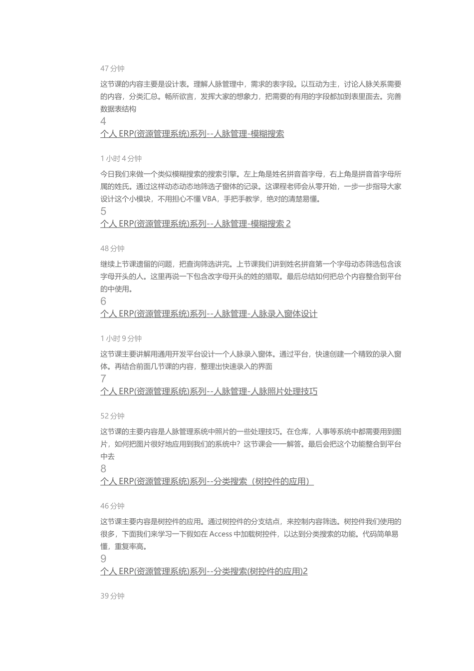 51CTO学院-个人ERP--人脉管理视频课程_第2页