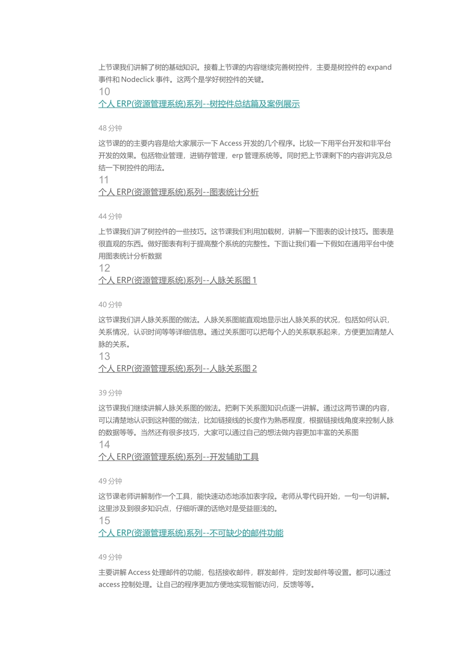 51CTO学院-个人ERP--人脉管理视频课程_第3页