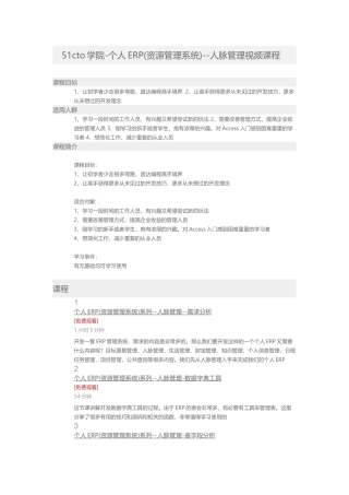 51CTO学院-个人ERP--人脉管理视频课程