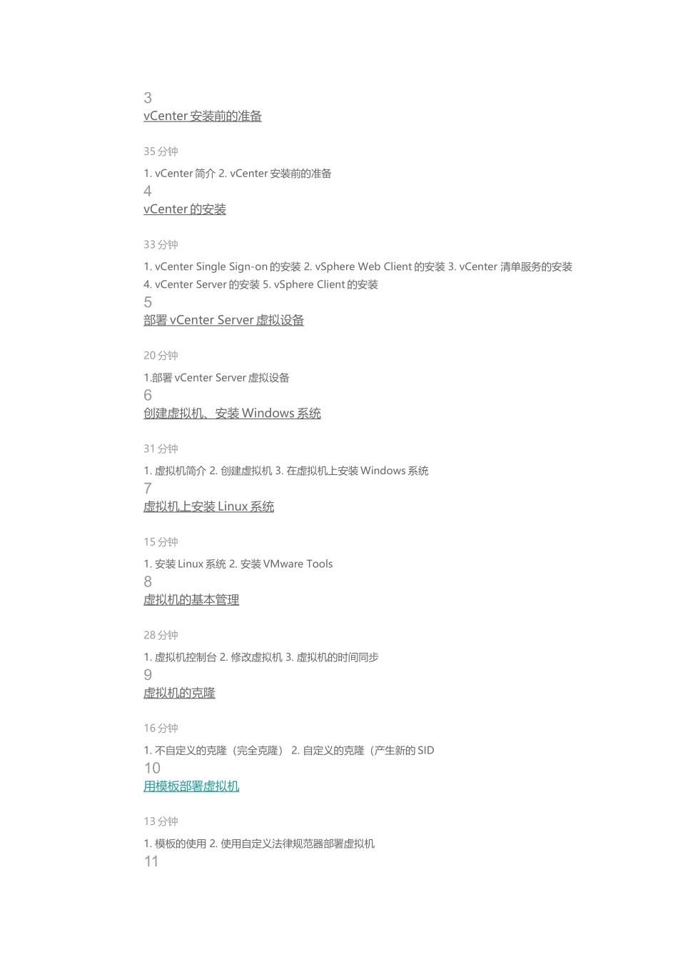51CTO学院-VMware-vSphere-5.5管理视频课程_第2页