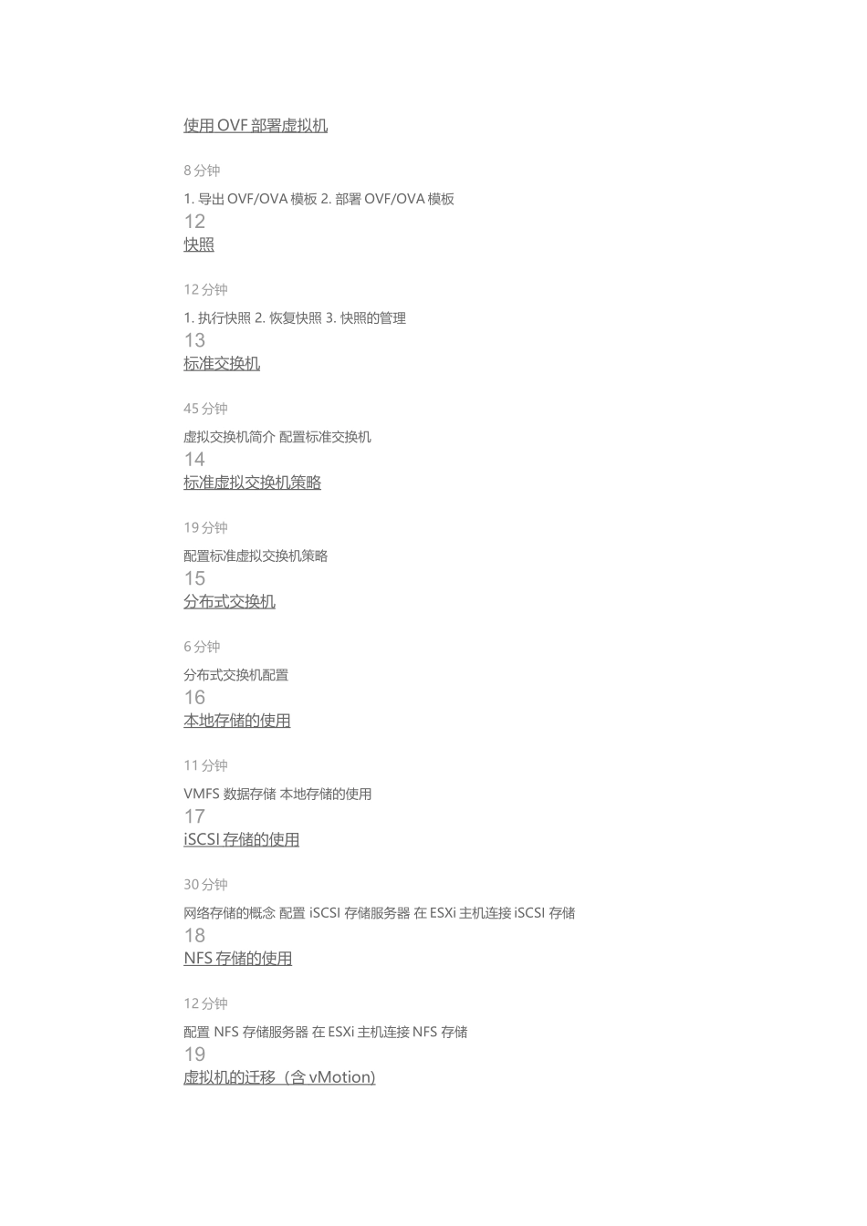 51CTO学院-VMware-vSphere-5.5管理视频课程_第3页