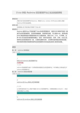 51CTO学院-Redmine项目管理平台之实战视频课程