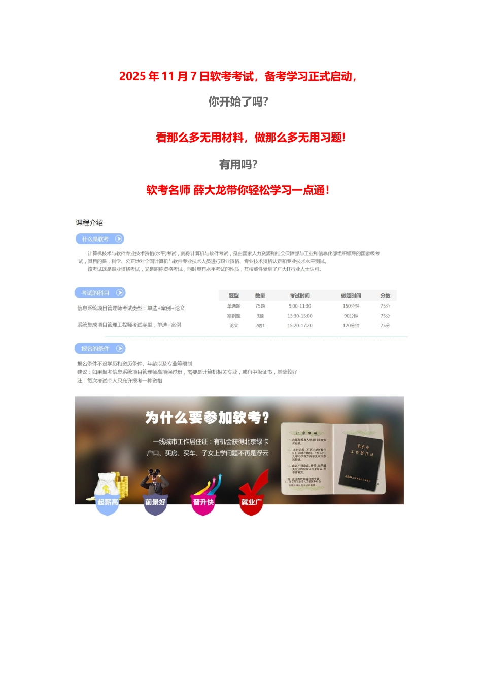 51CTO学院-薛大龙-系统集成项目管理工程师_第1页