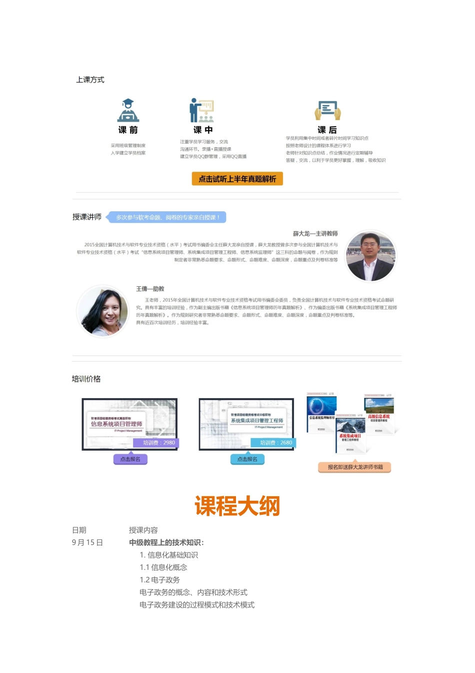 51CTO学院-薛大龙-系统集成项目管理工程师_第2页