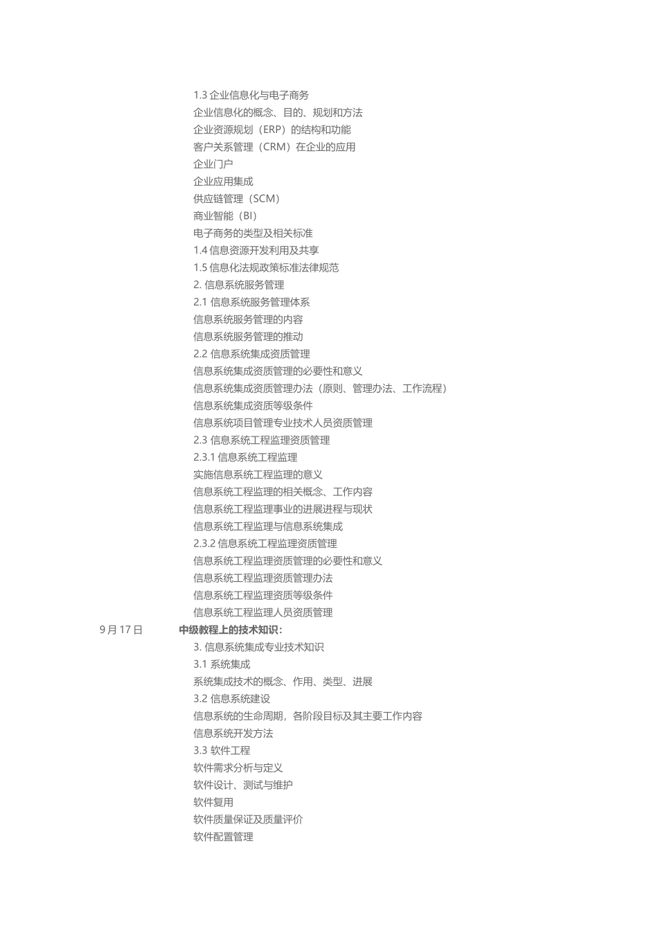 51CTO学院-薛大龙-系统集成项目管理工程师_第3页