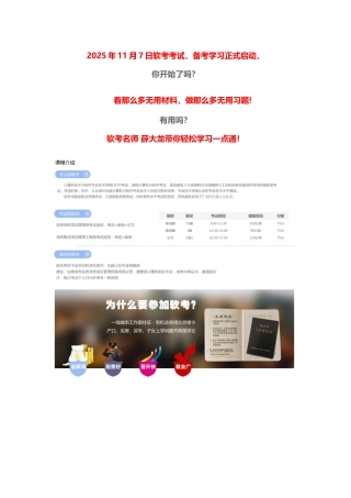 51CTO学院-薛大龙-系统集成项目管理工程师