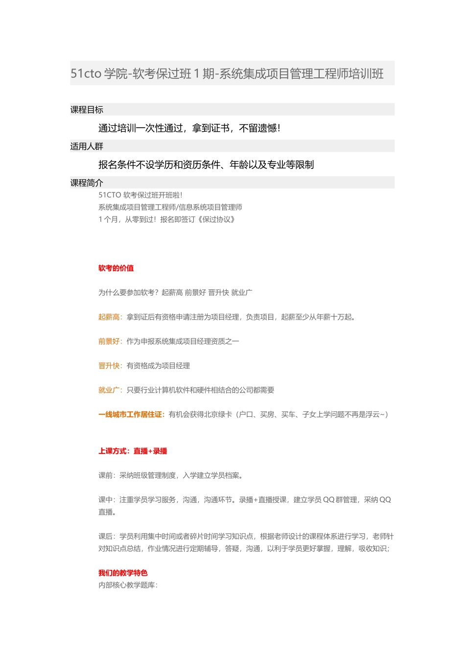 51CTO学院-软考保过班1期-系统集成项目管理工程师培训班_第1页
