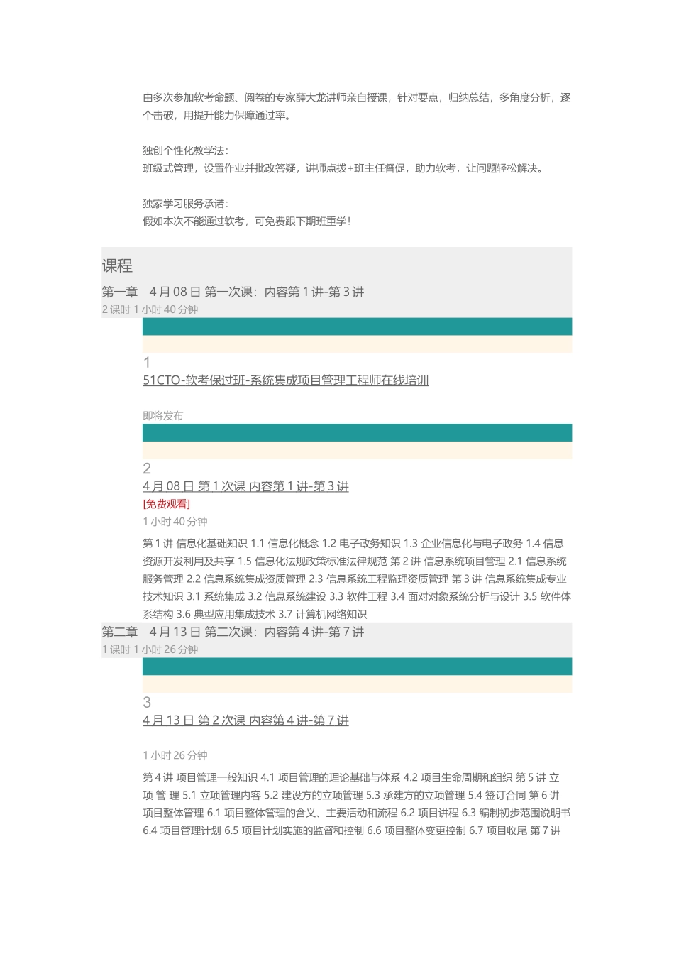 51CTO学院-软考保过班1期-系统集成项目管理工程师培训班_第2页