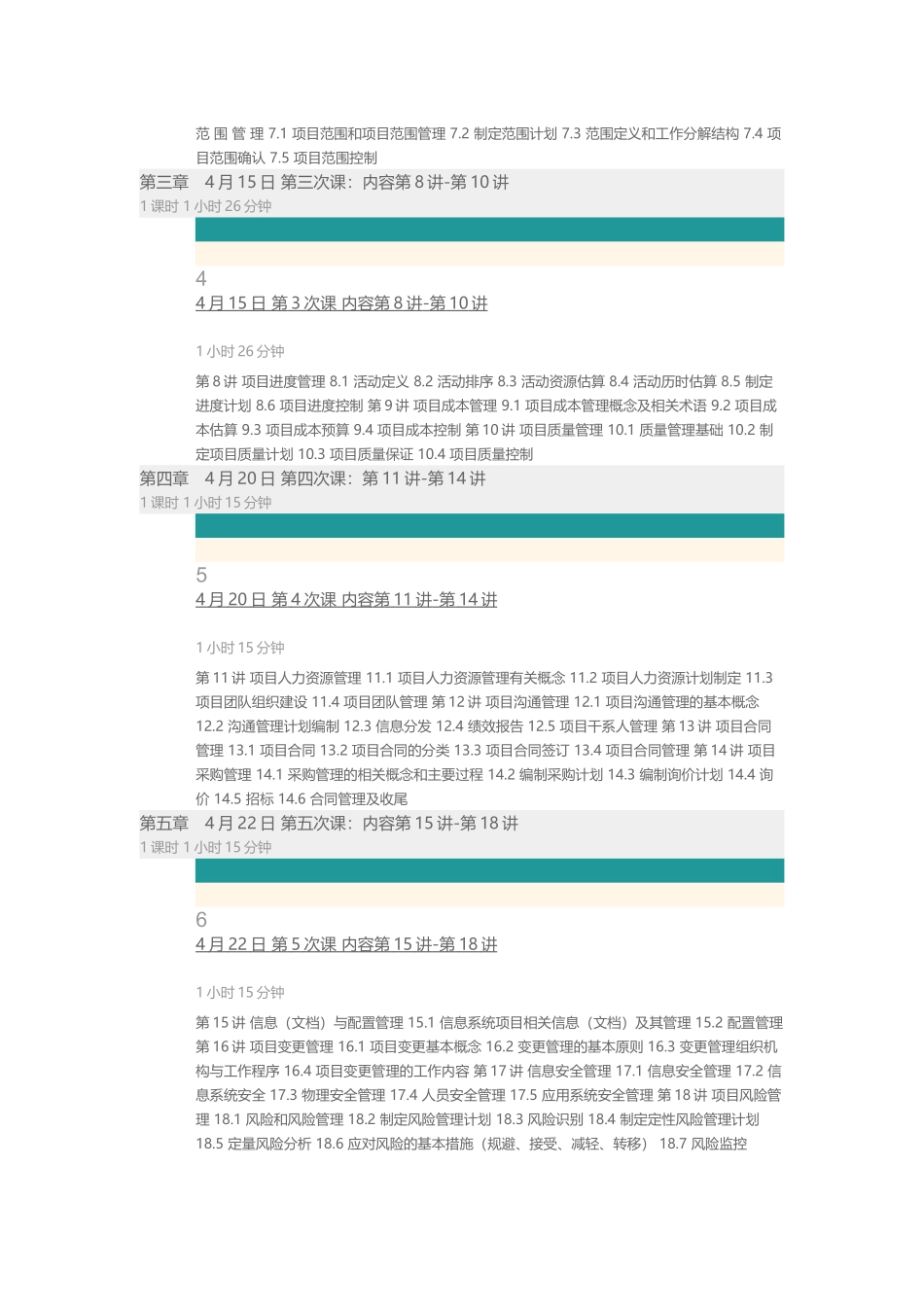 51CTO学院-软考保过班1期-系统集成项目管理工程师培训班_第3页