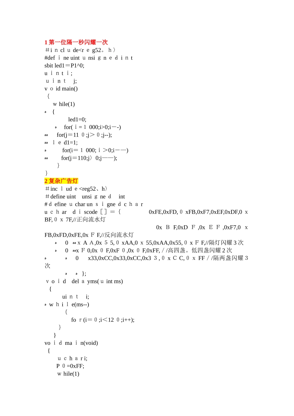 51单片机基本程序_第1页
