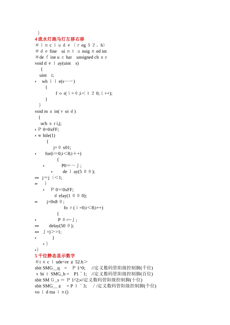 51单片机基本程序_第3页