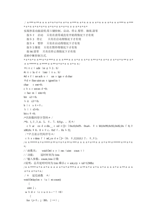 51单片机,实现秒表功能
