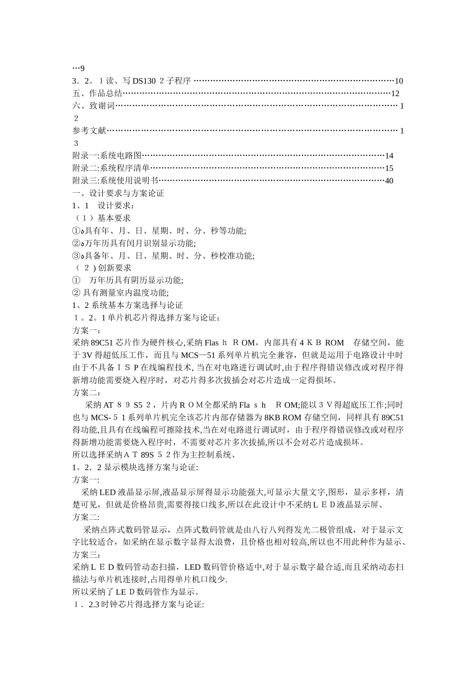 51单片机电子万年历设计电路图及程序_第2页