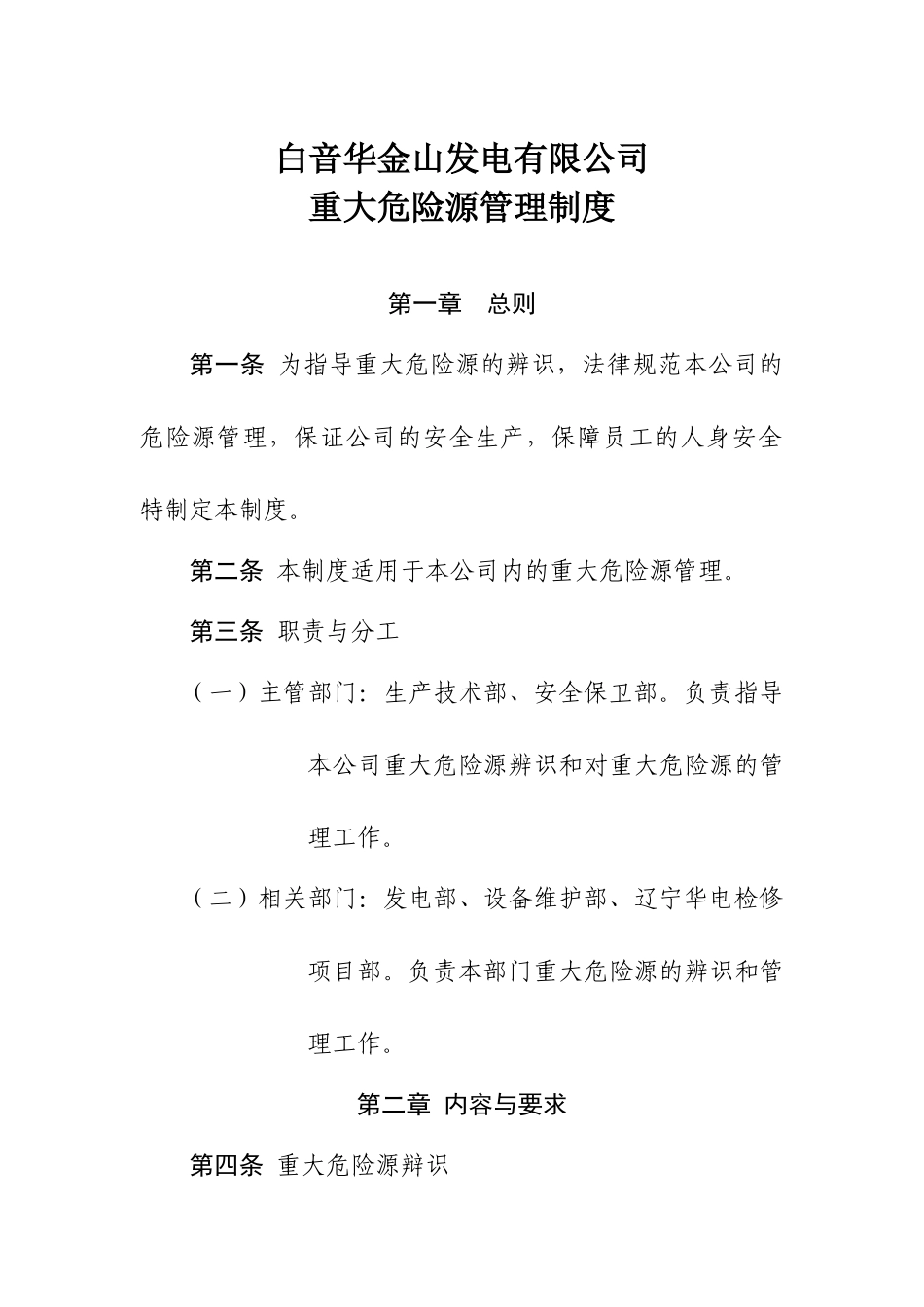 51重大危险源管理制度_第1页