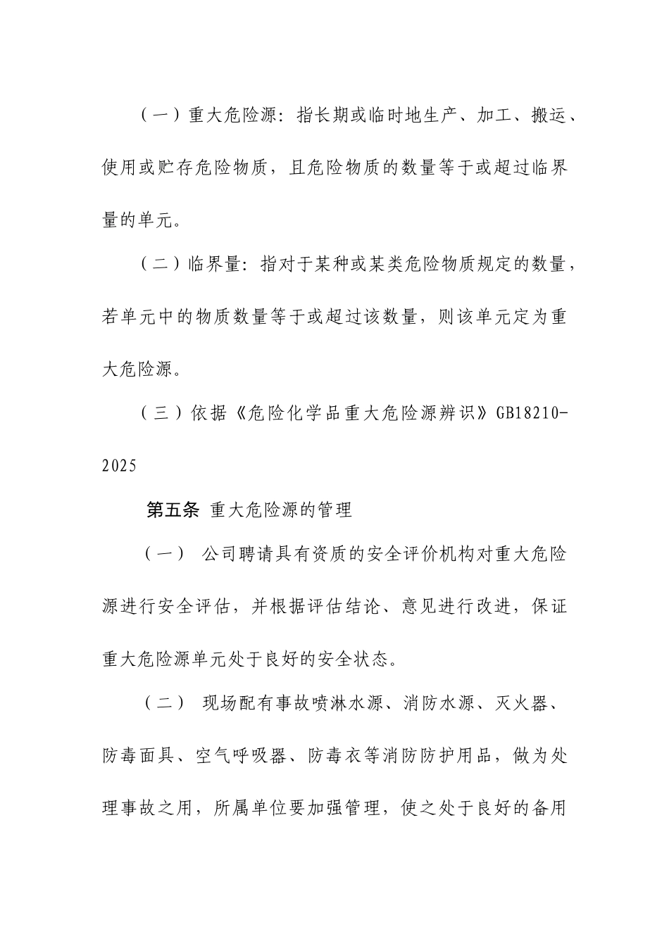 51重大危险源管理制度_第2页